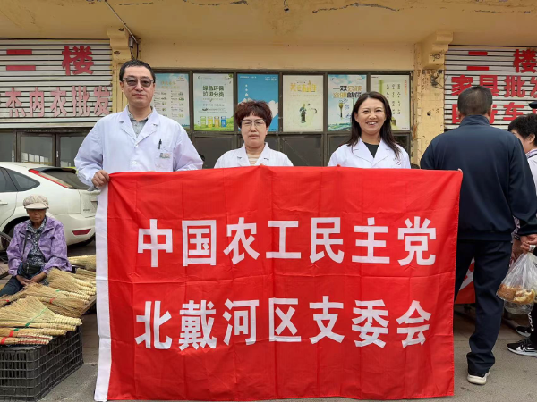 北戴河义诊2_resized.png