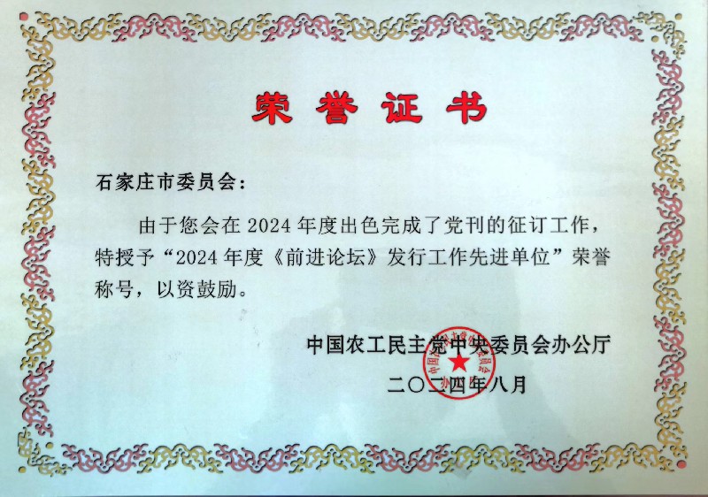 2024党刊征订工作先进集体.jpg