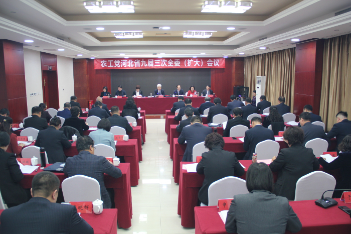 农工党河北省九届三次全委（扩大）会议在石家庄召开