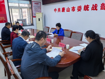 农工党唐山市委召开九届二十一次主委会