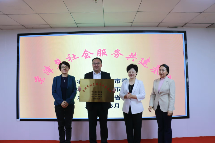 农工党京津冀社会服务共建基地授牌仪式在唐山举行