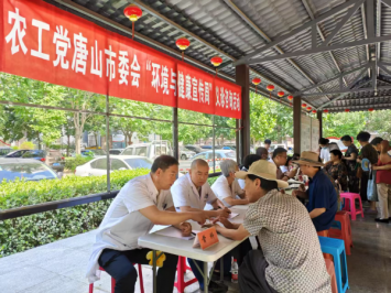 农工党唐山市委会开展2025年“环境与健康宣传周”义诊咨询活动