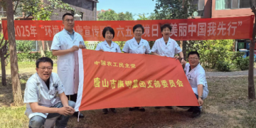 农工党唐山市唐钢集团支委会开展“环境与健康宣传周”义诊宣教活动