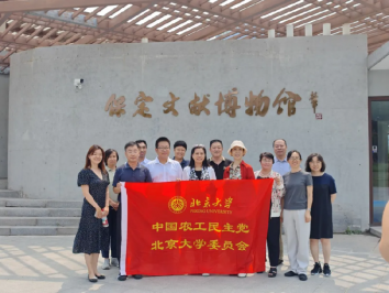 农工党北京大学委员会赴保定参观交流