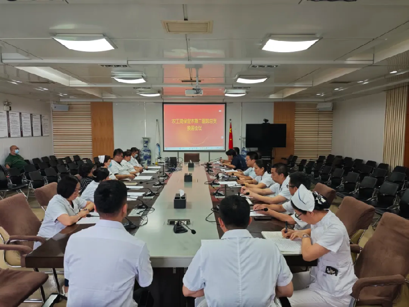 农工党保定市第二医院总支召开换届会议_resized.png