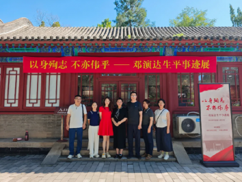 农工党河北金融学院总支参观“以身殉志 不亦伟乎——邓演达生平事迹展”