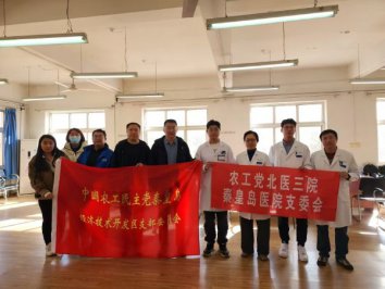 农工党北医三院秦皇岛医院支委会、开发区支委会和青委会联合开展义诊活动