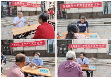 农工党张家口市下花园区基层委员会开展“民族团结一家亲，义诊惠民暖人心”主题义诊活动