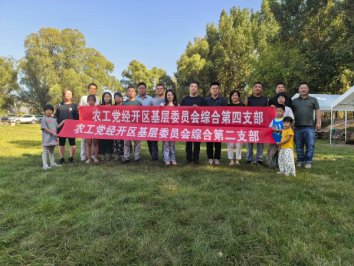 凝心聚力强根基 同心奋进担使命——农工党张家口市经开区综合第二、第四支部开展联合团建活动