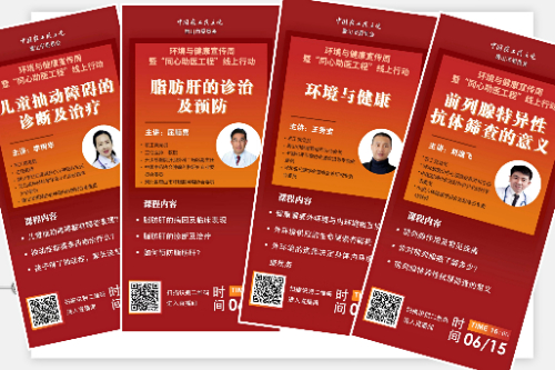 会通过"同心助医工程"线上行动直播平台,开办"环境与健康宣传周"专栏
