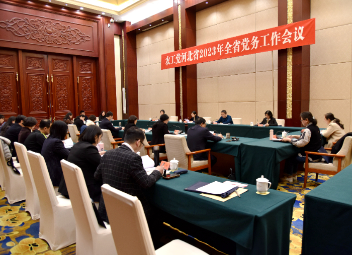农工党河北省委召开2023年全省党务工作会议