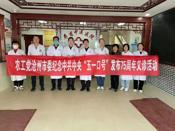 纪念“五一口号”发布75周年 农工党沧州市委开展义诊帮扶活动